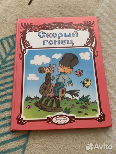 Книга сказок для детей 