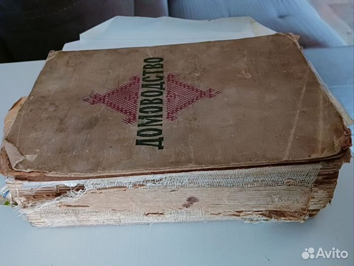 Домоводство 1959