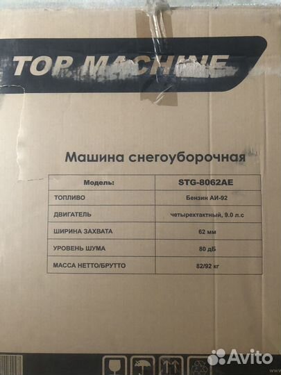 Снегоуборщик Top Machine STG-8062AE