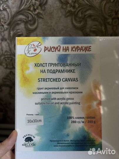 Холст для рисования 30*30
