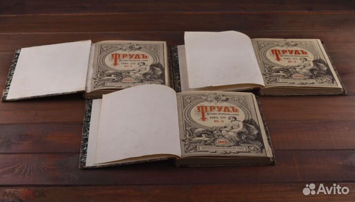 Журнал Труд №№ 1, 2, 3 Том 13 1892 год