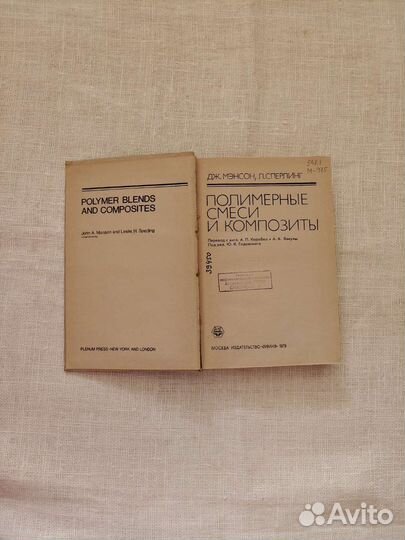 Учебник полимерные смеси и композиты