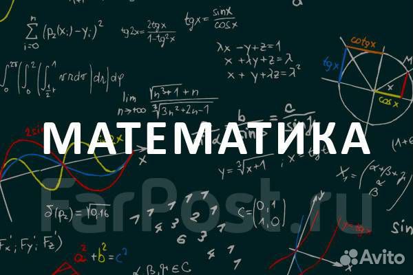 Репетитор Математика
