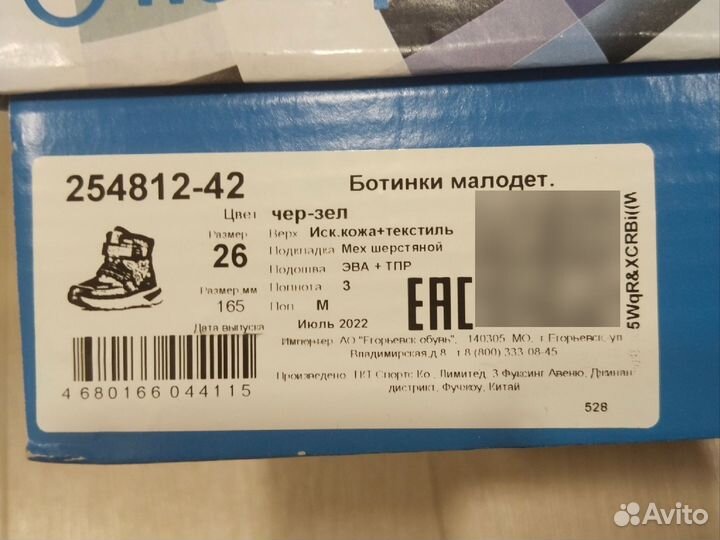 Ботинки Котофей зимние для мальчика