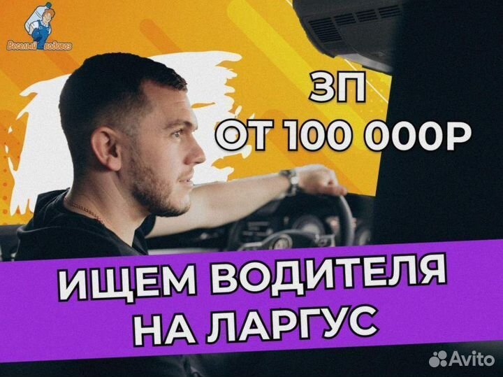 Водитель-экспедитор. Своё авто