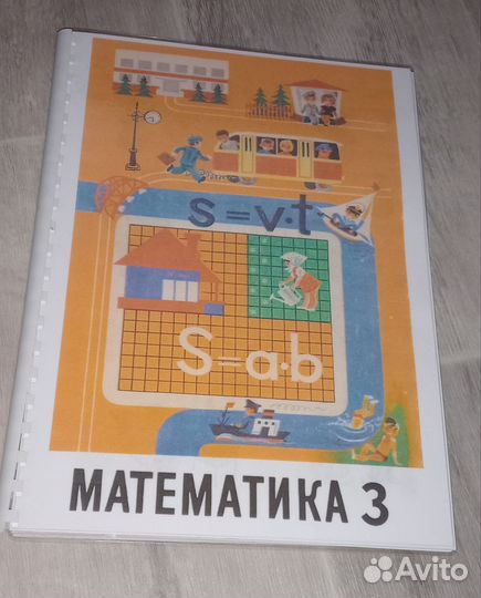Математика 1,2,3 класс, М. И. Моро