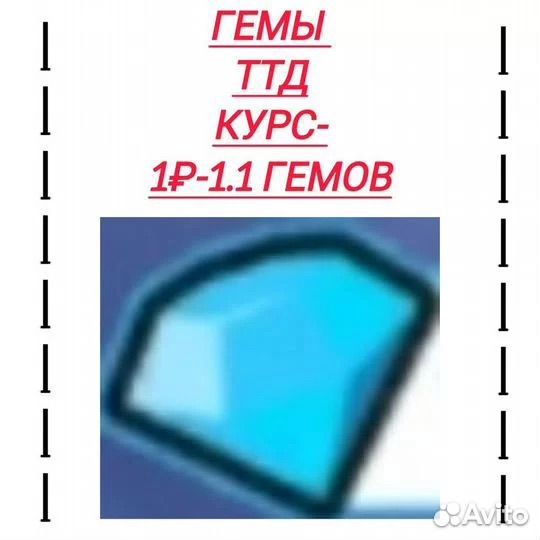 Гемы туалет тавер дефендс