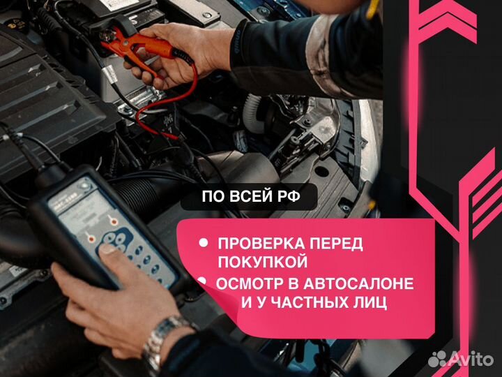 Подбор автомобиля Проверка по 120 пунктам