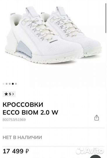 37 новые кроссовки ecco biom 2.0 W