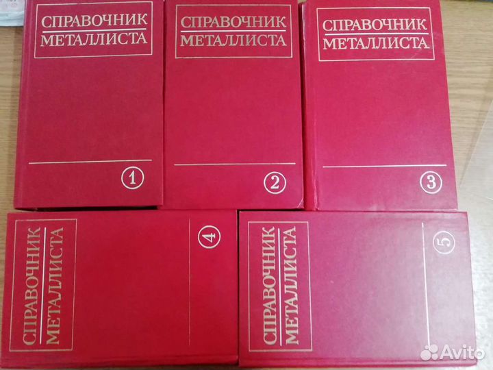 Справочник металлиста 1976г