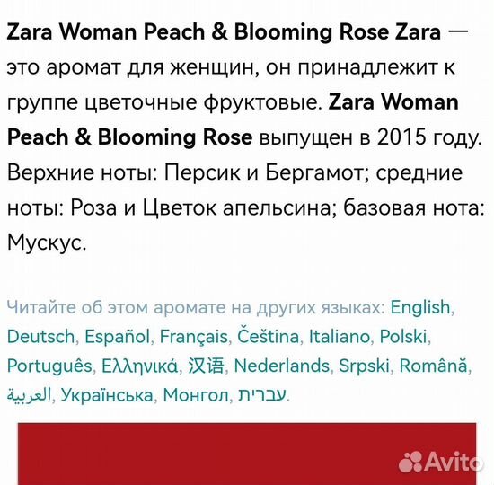 Парфюм Zara Woman Peach Blooming Rose отправлю