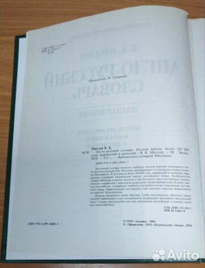 Англо русский словарь мюллер