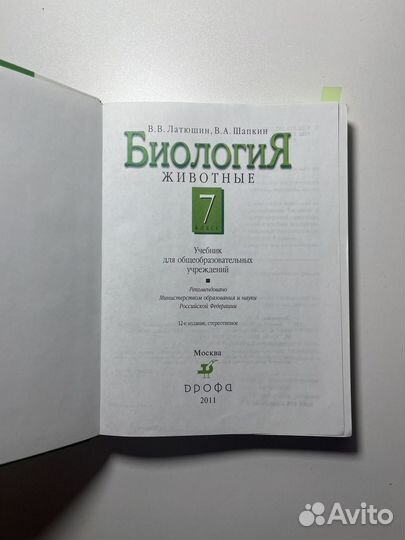 Учебник по биологии 7 класс Латюшин