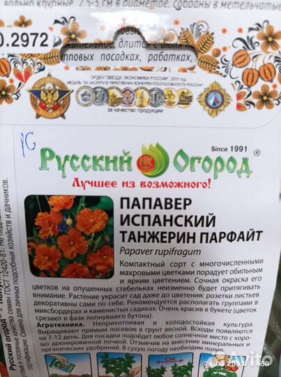 Папавер испанский