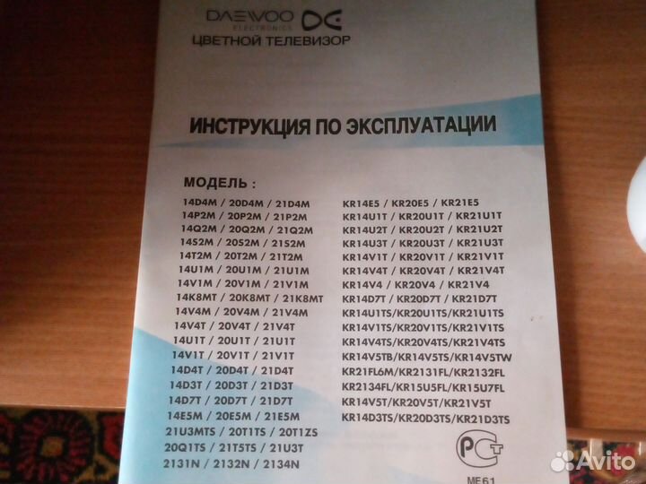 Телевизор бу