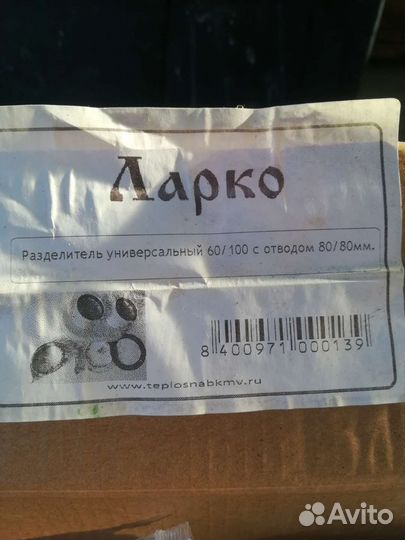 Разделитель дымохода котла универсальный 60/100