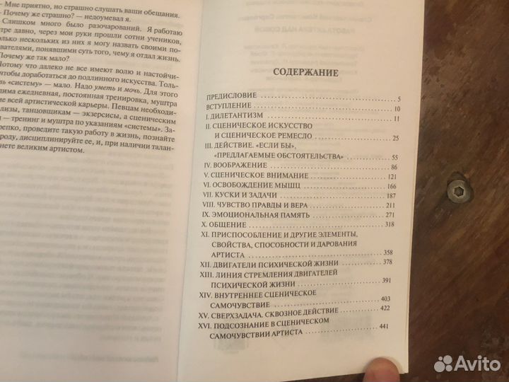 Станиславский. Работа актёра над собой