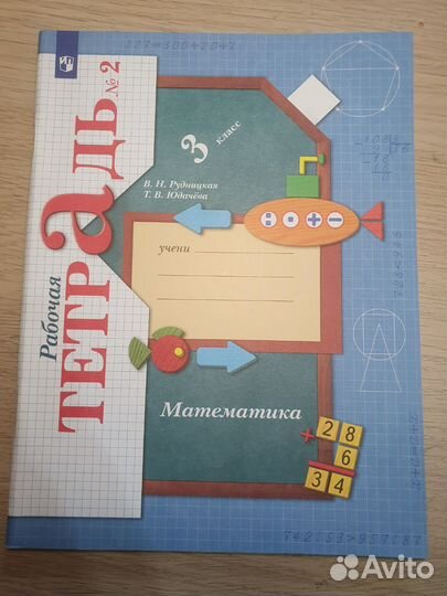 Рабочая тетрадь,Математика, 2 ч., 3 класс