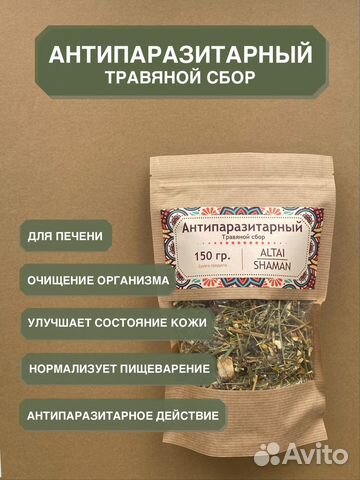 Антипаразитарный сбор купить в Барнауле с доставкой | Товары для дома и ...