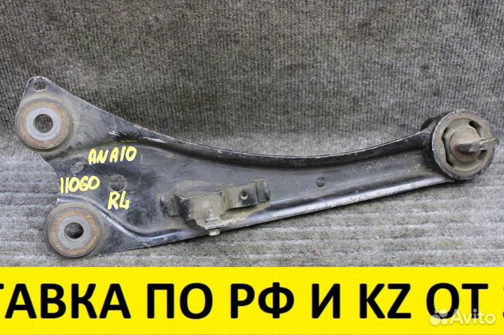 Рычаг подвески задний Toyota Mark X Zio ANA10 2azf