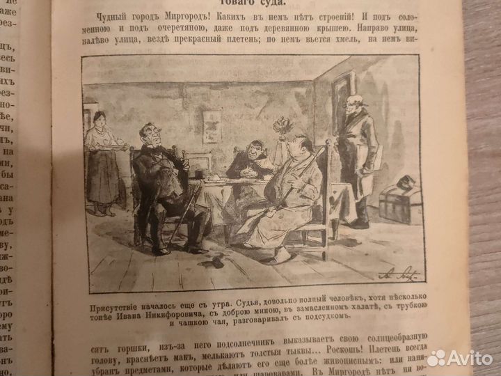 Книга дореволюционная с произведениями Гоголя