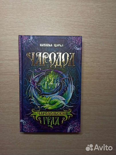 Наталья Щерба 
