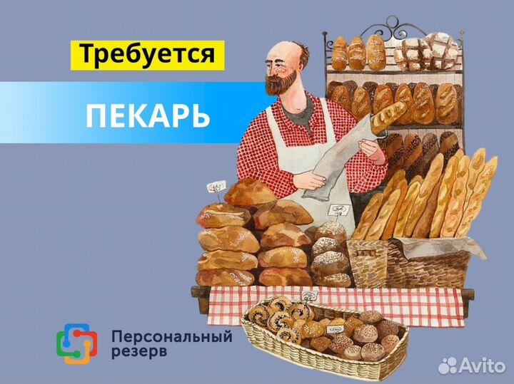 Пекарь. Без опыта. Еженедельная выплата