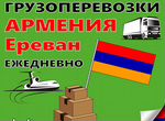 Грузоперевозки в Армению наземный