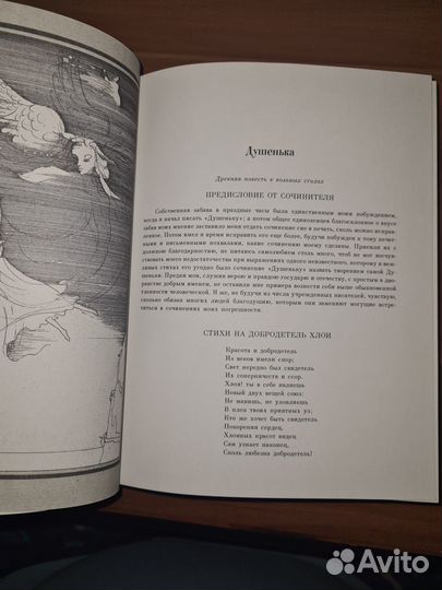 Причудница. Русские стихотворные сказки конца xvii