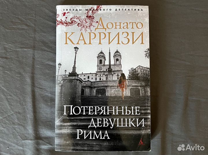 Донато карризи книги читать