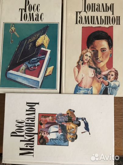 Детективы Росс Томас, Д.Гамильтон, Р.Макдональд