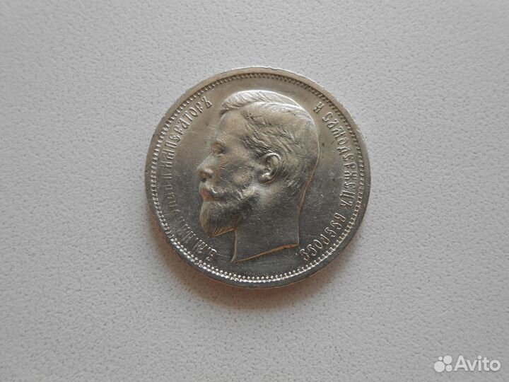 50 копеек 1912 год эб Николай II (№ 1)