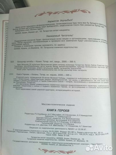 Книга героев /Батырлар китабы