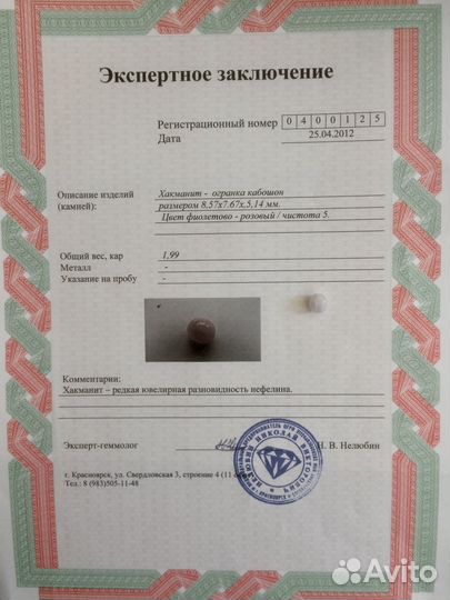 Ювелирная вставка