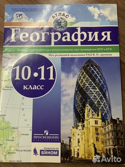 Атлас 10 11 класс