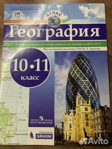 Атлас 10 11 класс