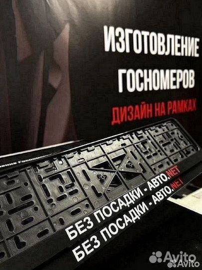 Номерные Рамки с индивидуальным дизайном
