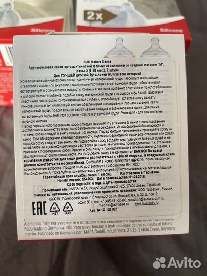 Соски бутылочные Nuk