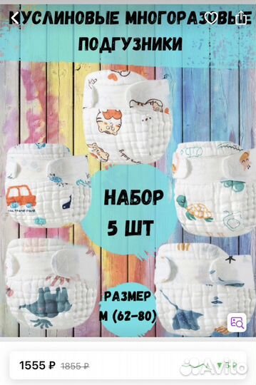 Многоразовые подгузники новые