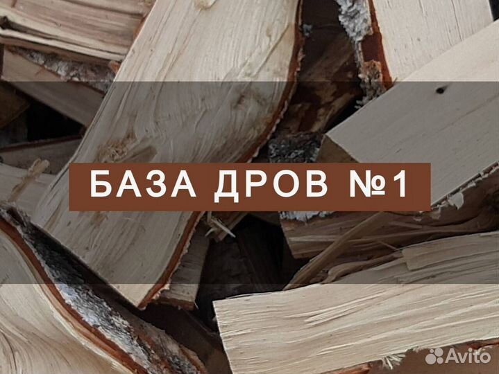 Дрова колотые