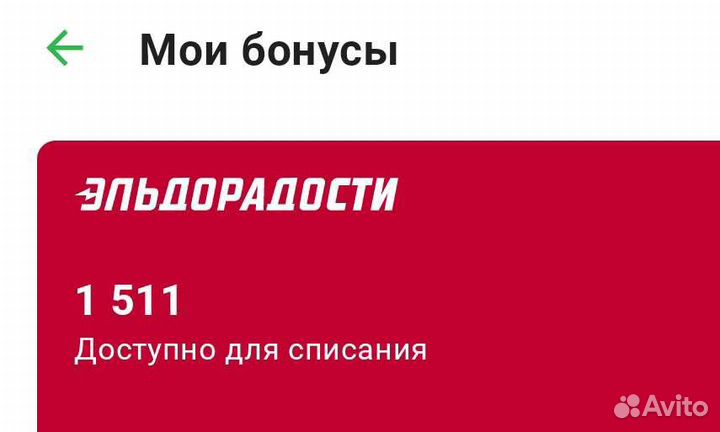 Сколько бонусов можно списать в эльдорадо. Бонусная карта Эльдорадо. Подарочная карта Эльдорадо. Бонусы Эльдорадо картинки. Эльдорадо Елец.