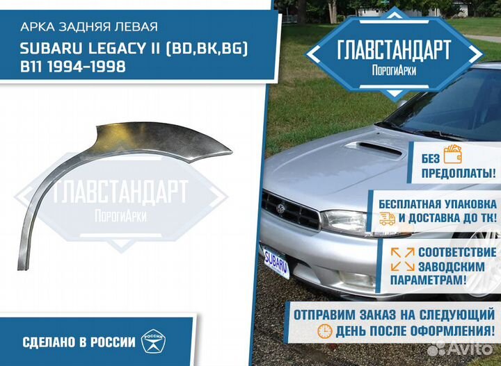 Арка Легаси 2 левая