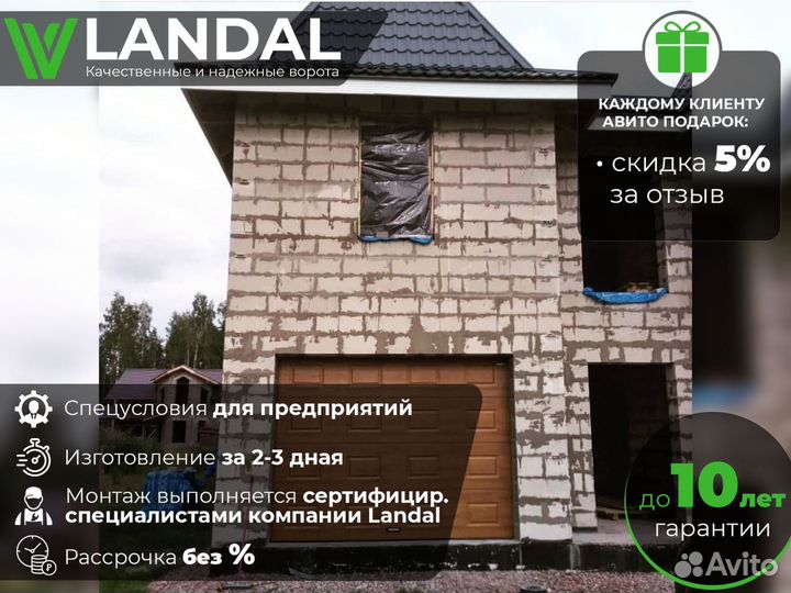 Секционные ворота