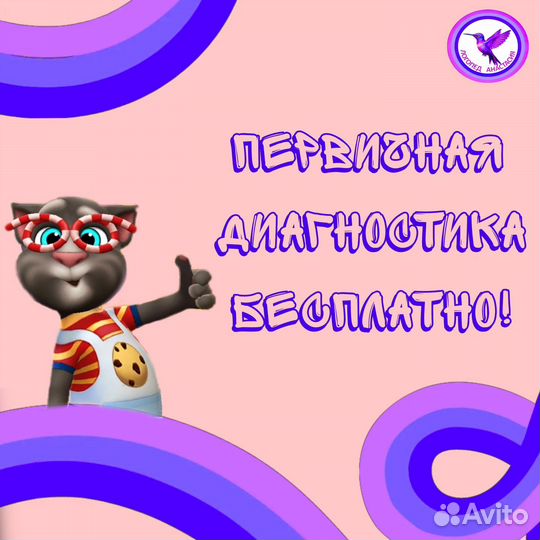 Логопед онлайн