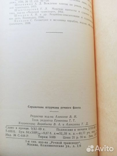 Справочник штурмана речного флота 1960 года, RRR