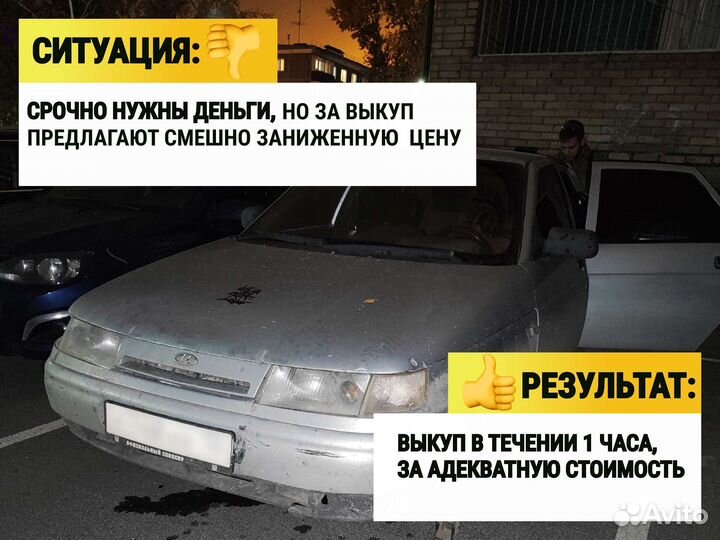 Выкуп авто Срочный выкуп авто