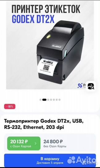 Принтер этикеток Godex DT2