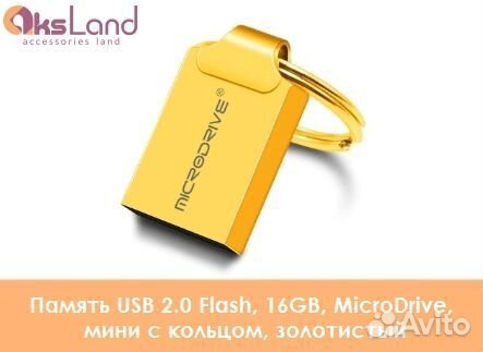 Память USB 2.0 Flash, 16GB, MicroDrive, мини с кол