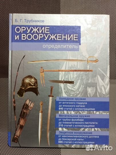 Книги о мечах, кинжалах, ножах, арбалетах