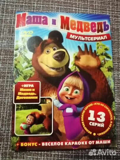 Маша и медведь DVD с игрой
